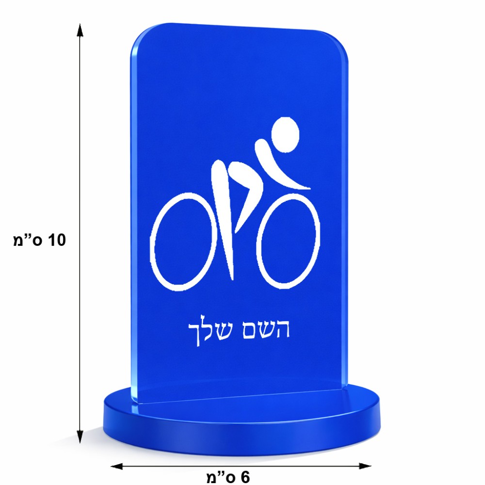 סטנד תמונה מעוצב בעיצוב אישי עם השם שלך בעיצוב אופניים אולימפיים גודל 6 × 10 ס"מ