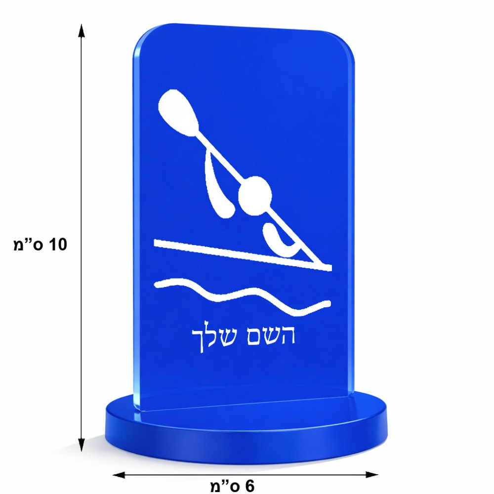 סטנד תמונה מעוצב בעיצוב אישי עם השם שלך בעיצוב קיאק אולימפי גודל 6 × 10 ס"מ