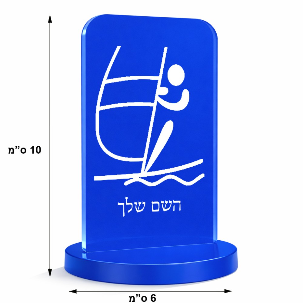 סטנד תמונה מעוצב בעיצוב אישי עם השם שלך בעיצוב שייט אולימפי גודל 6 × 10 ס"מ
