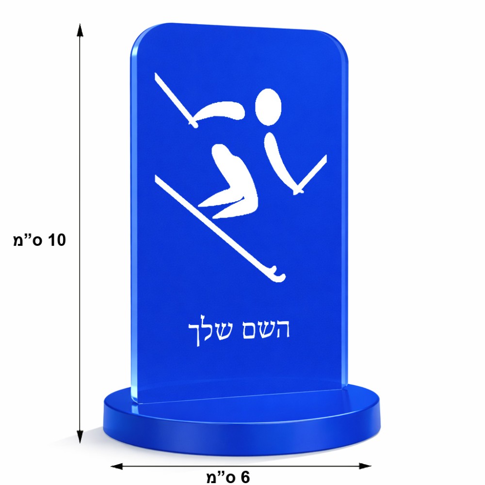 סטנד תמונה מעוצב בעיצוב אישי עם השם שלך בעיצוב סקי אולימפי גודל 6 × 10 ס"מ