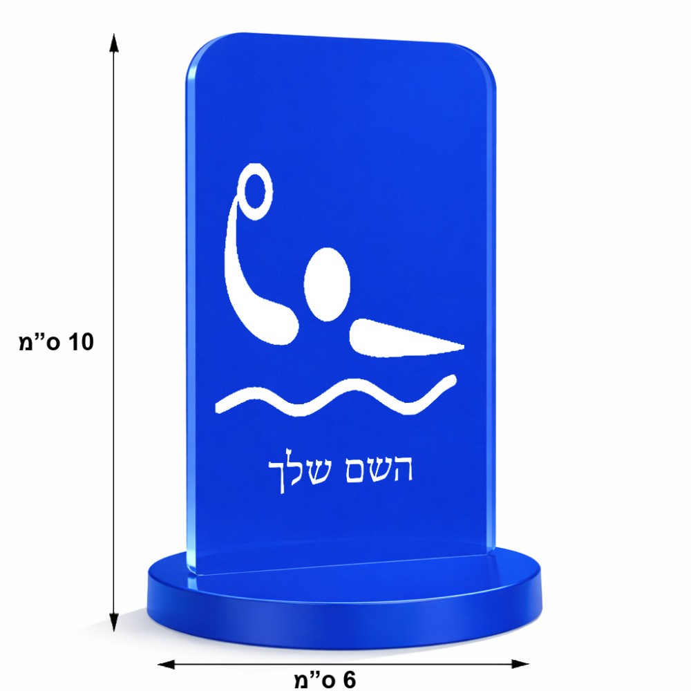 סטנד תמונה מעוצב בעיצוב אישי עם השם שלך בעיצוב כדור מים אולימפי גודל 6 × 10 ס"מ