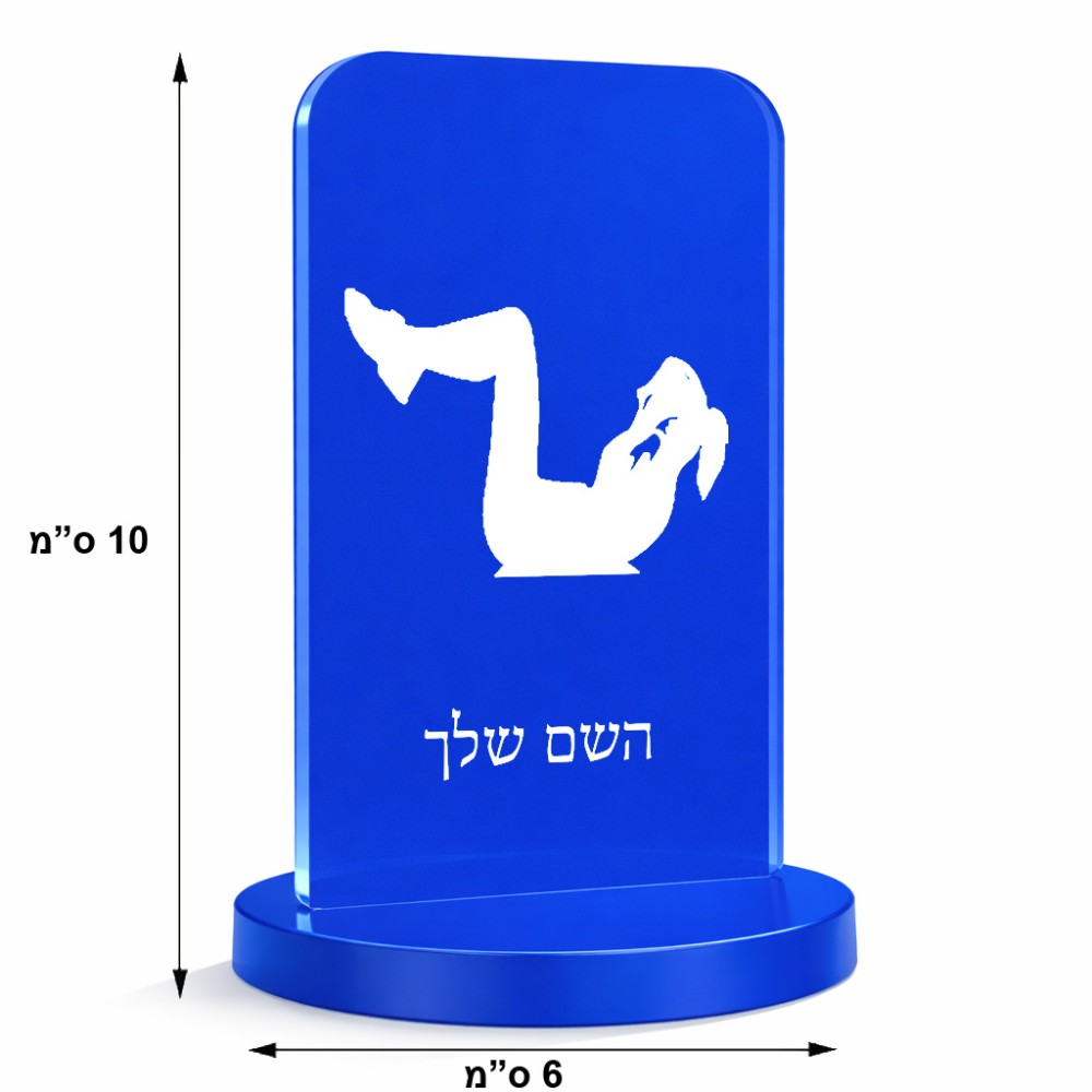 סטנד תמונה מעוצב בעיצוב אישי עם השם שלך בעיצוב אישה מתאמנת גודל 6 × 10 ס"מ