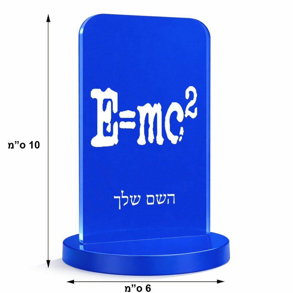 סטנד תמונה מעוצב בעיצוב אישי עם השם שלך בעיצוב נוסחת אלברט איינשטיין גודל 6 × 10 ס"מ