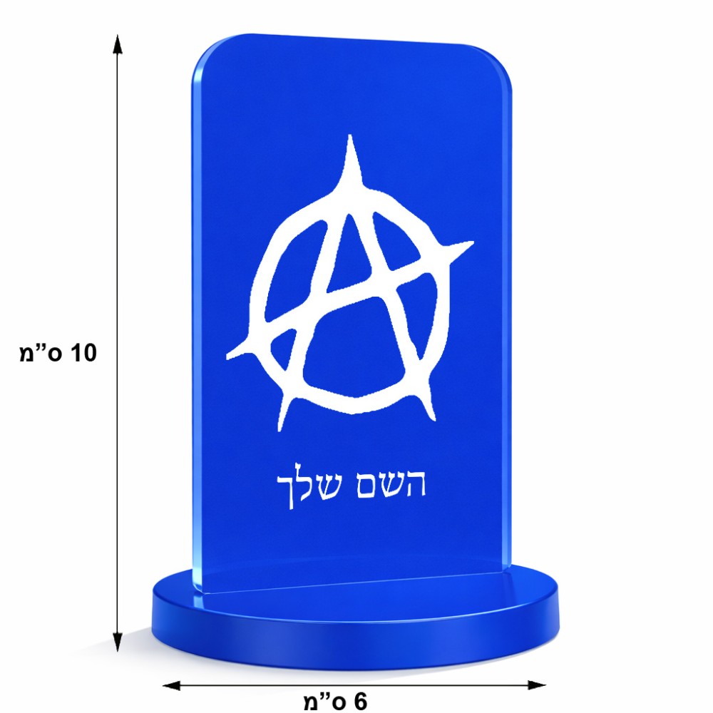 סטנד תמונה מעוצב בעיצוב אישי עם השם שלך בעיצוב אנרכיה גודל 6 × 10 ס"מ