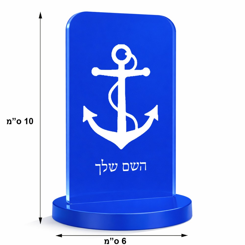 סטנד תמונה מעוצב בעיצוב אישי עם השם שלך בעיצוב לעגן גודל 6 × 10 ס"מ