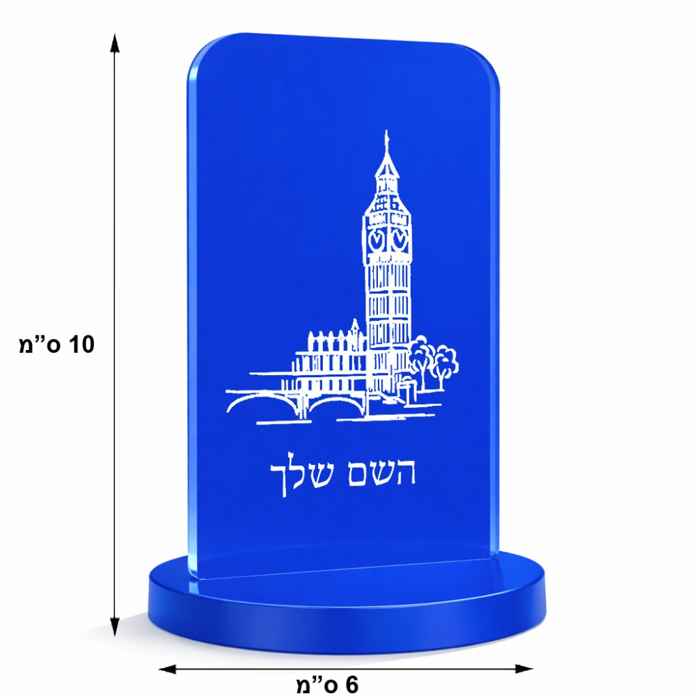 סטנד תמונה מעוצב בעיצוב אישי עם השם שלך בעיצוב ביג בן גודל 6 × 10 ס"מ