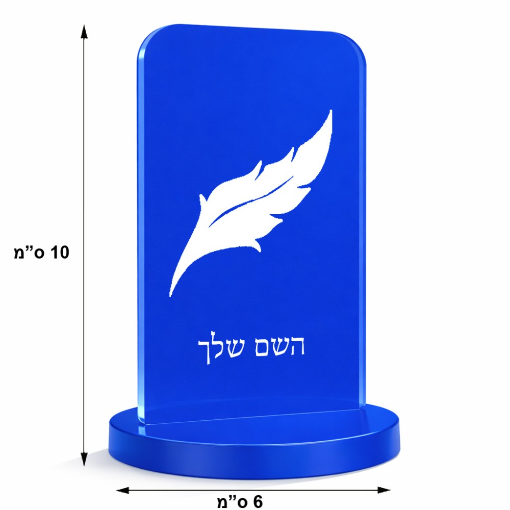 סטנד תמונה מעוצב בעיצוב אישי עם השם שלך בעיצוב נוצת נוצה גודל 6 × 10 ס"מ