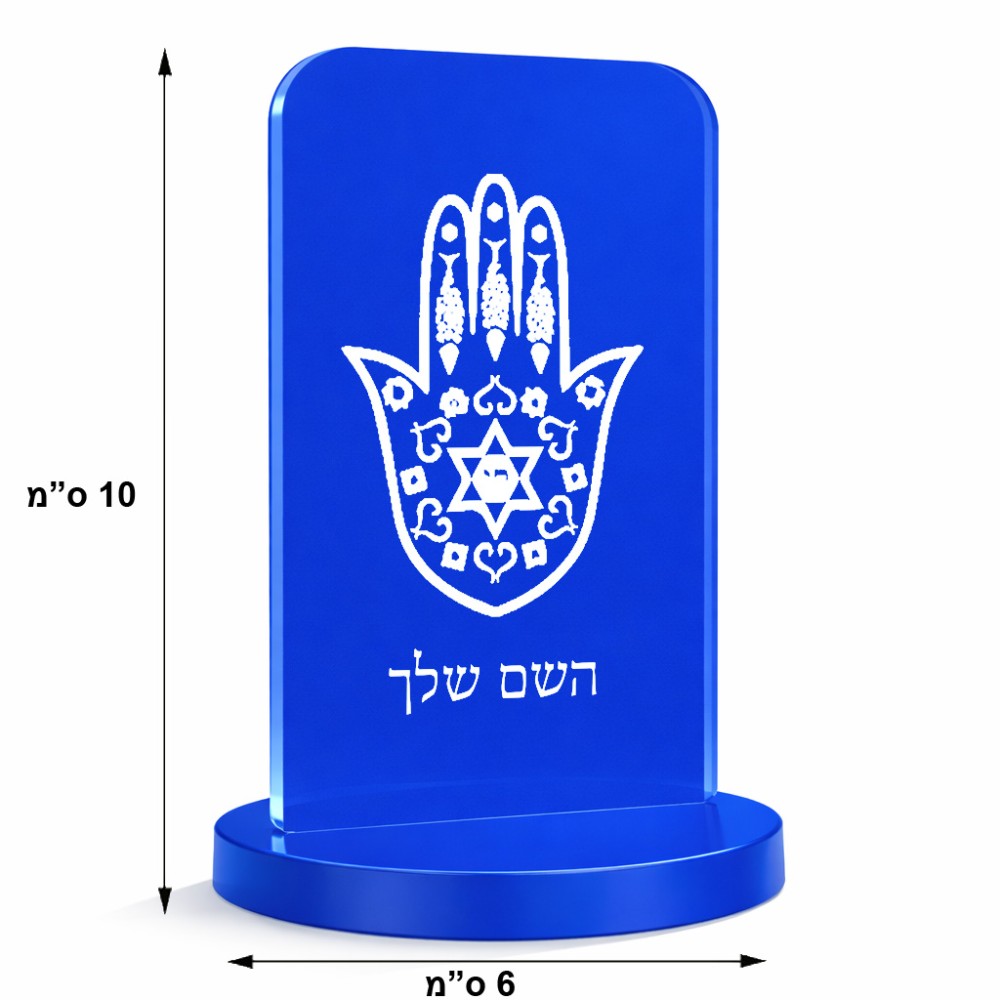 סטנד תמונה מעוצב בעיצוב אישי עם השם שלך בעיצוב חמסה - קבלה גודל 6 × 10 ס"מ