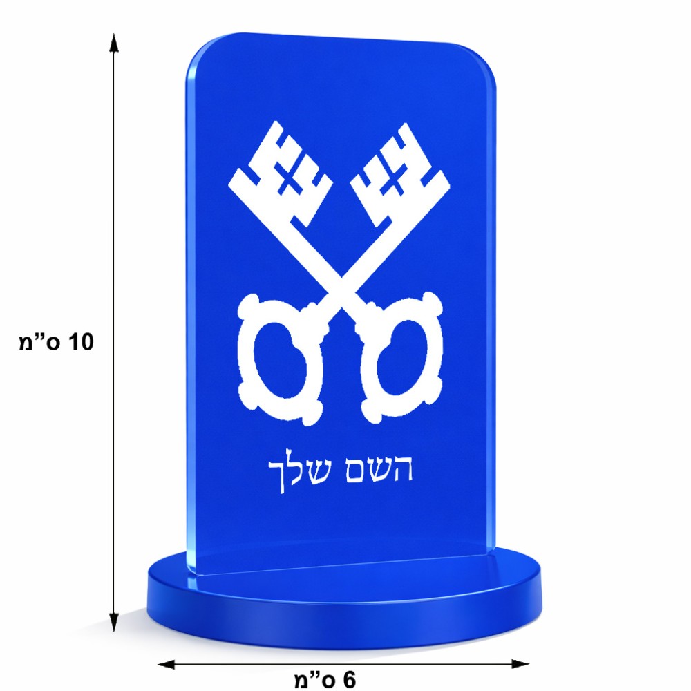 סטנד תמונה מעוצב בעיצוב אישי עם השם שלך בעיצוב מפתחות גודל 6 × 10 ס"מ