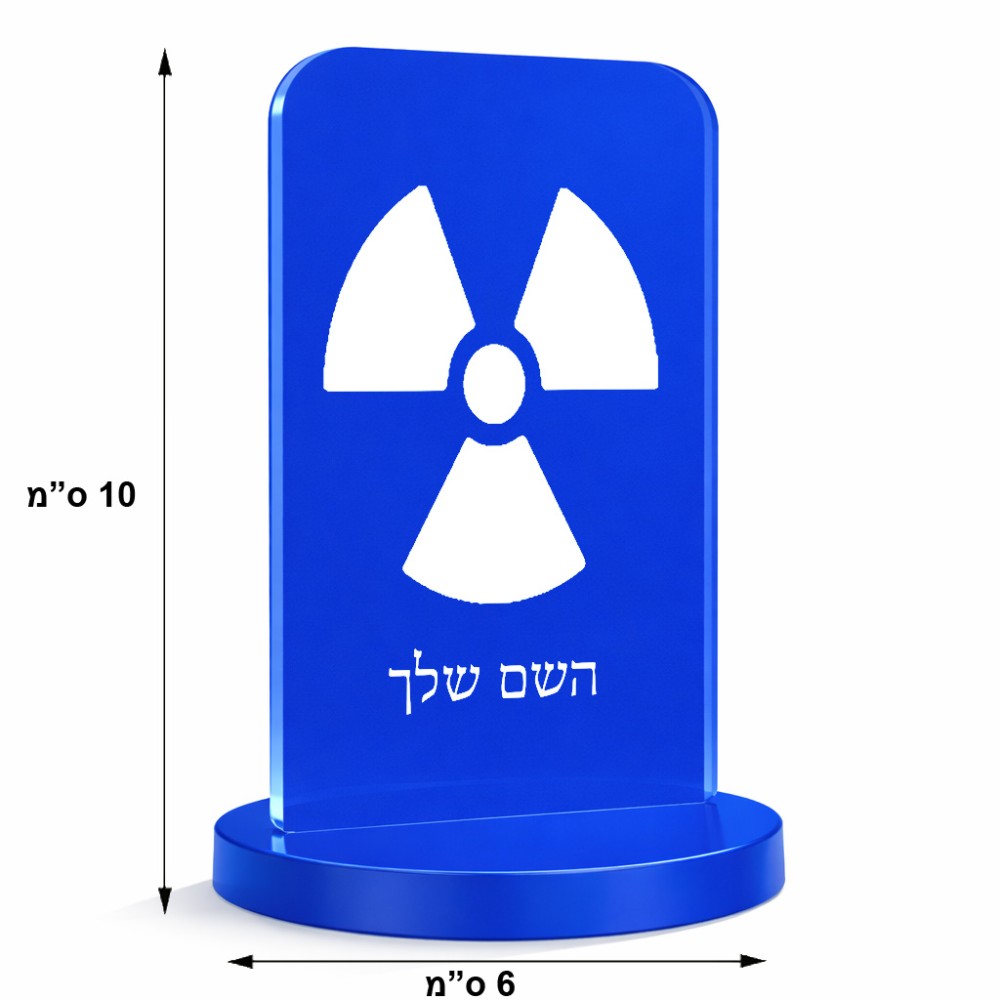 סטנד תמונה מעוצב בעיצוב אישי עם השם שלך בעיצוב פצצת אטום גרעינית גודל 6 × 10 ס"מ