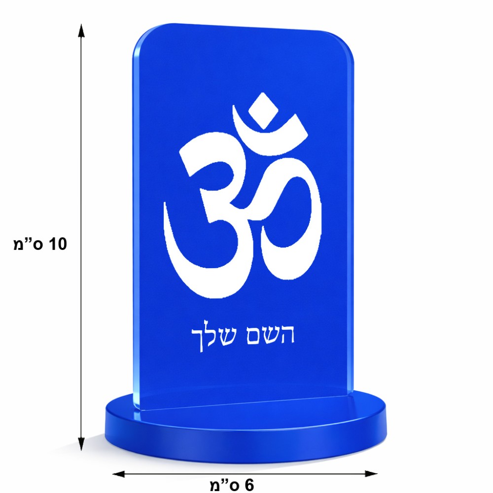 סטנד תמונה מעוצב בעיצוב אישי עם השם שלך בעיצוב סמל אום גודל 6 × 10 ס"מ