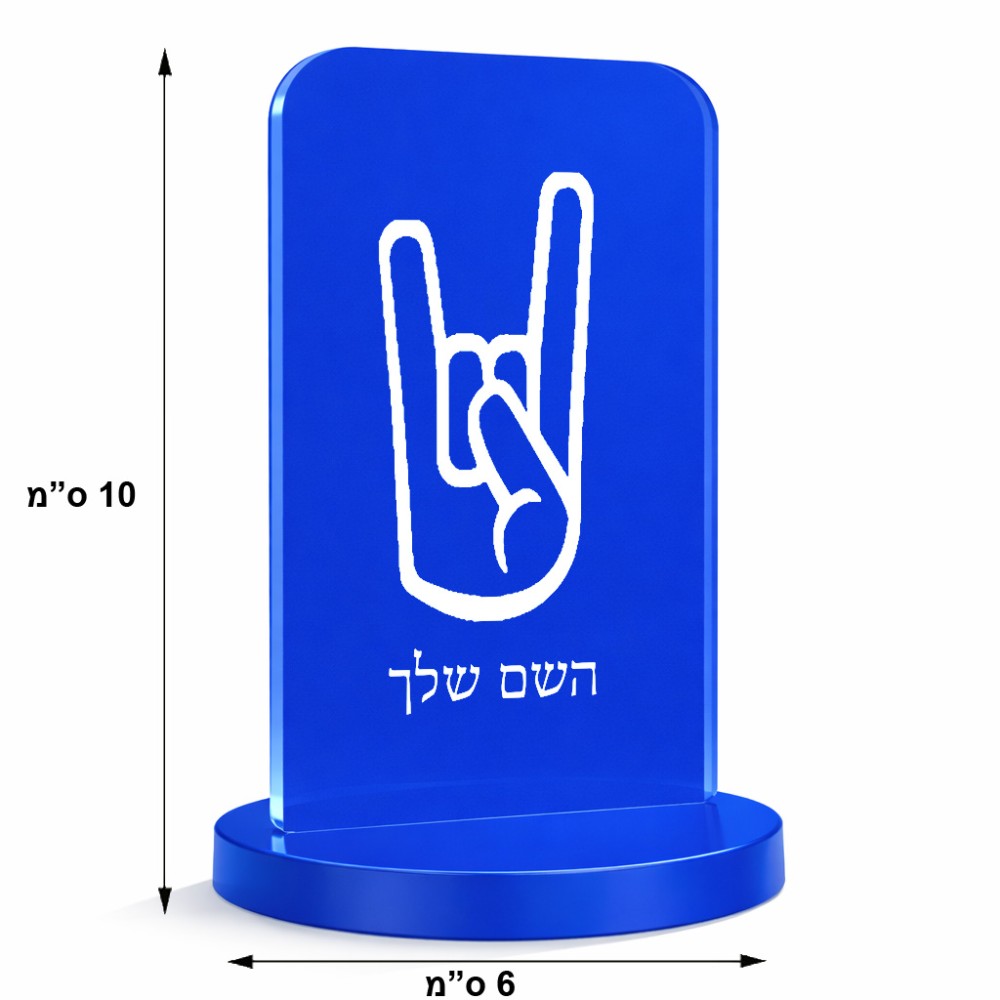 סטנד תמונה מעוצב בעיצוב אישי עם השם שלך בעיצוב יד סלע גודל 6 × 10 ס"מ