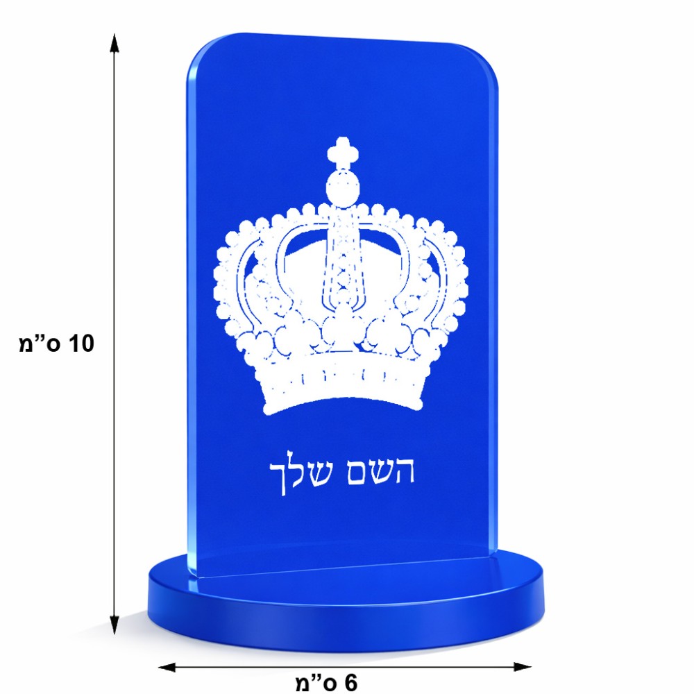 סטנד תמונה מעוצב בעיצוב אישי עם השם שלך בעיצוב כתר מלכותי גודל 6 × 10 ס"מ
