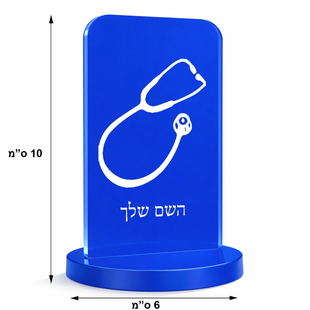 סטנד תמונה מעוצב בעיצוב אישי עם השם שלך בעיצוב סטטוסקופ רופא גודל 6 × 10 ס"מ