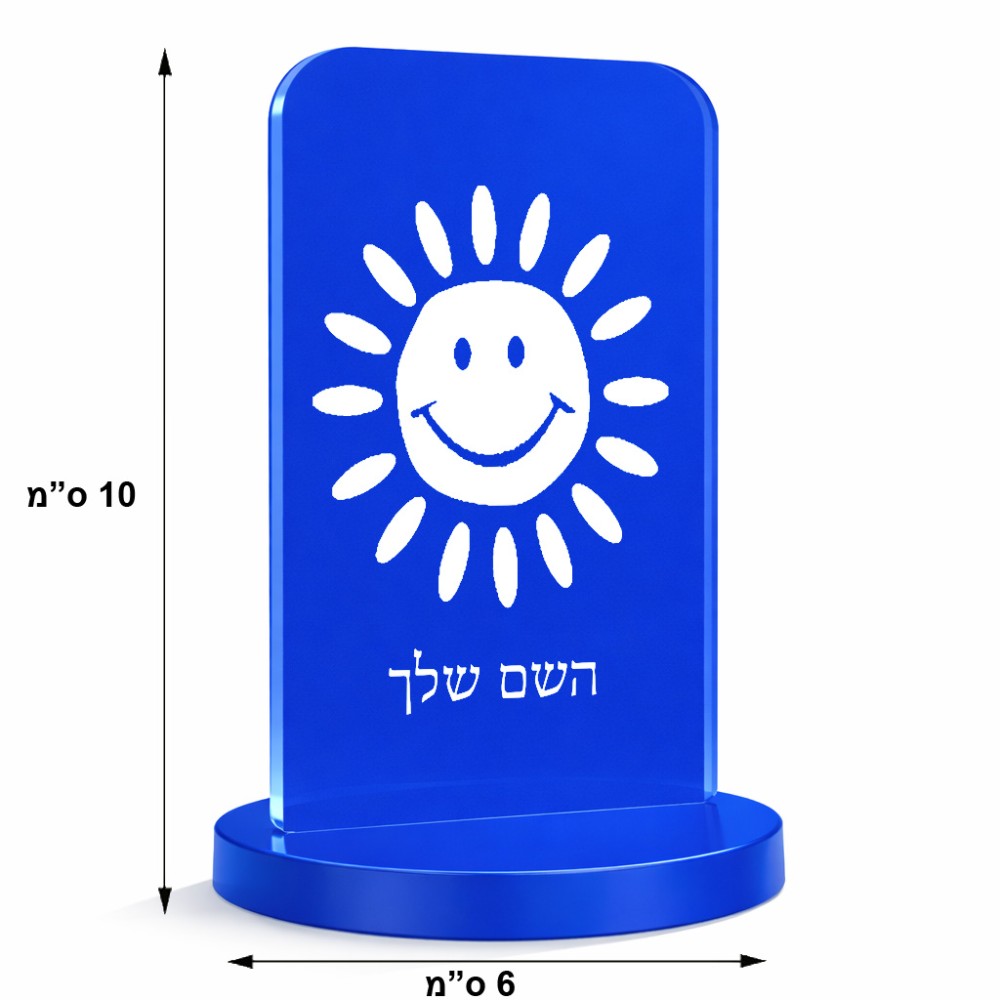 סטנד תמונה מעוצב בעיצוב אישי עם השם שלך בעיצוב שמש גודל 6 × 10 ס"מ