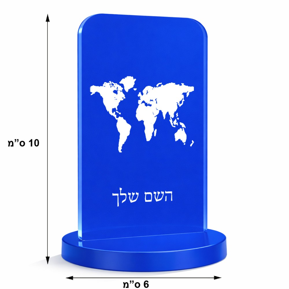 סטנד תמונה מעוצב בעיצוב אישי עם השם שלך בעיצוב מפת העולם גודל 6 × 10 ס"מ