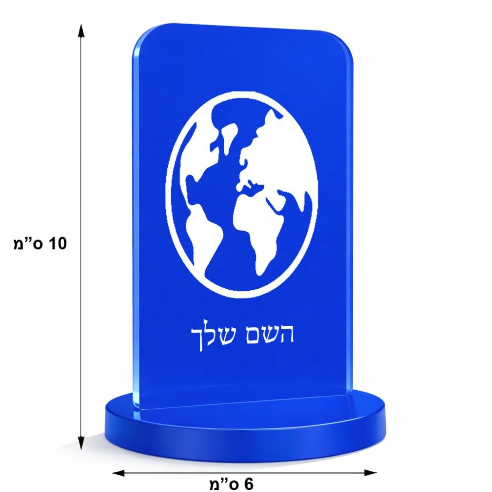 סטנד תמונה מעוצב בעיצוב אישי עם השם שלך בעיצוב עולם גודל 6 × 10 ס"מ