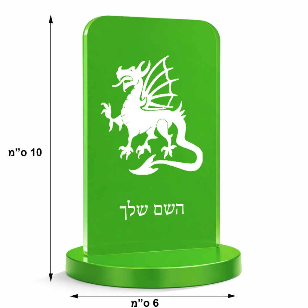 סטנד תמונה מעוצב בעיצוב אישי עם השם שלך בעיצוב דרקון גודל 6 × 10 ס"מ