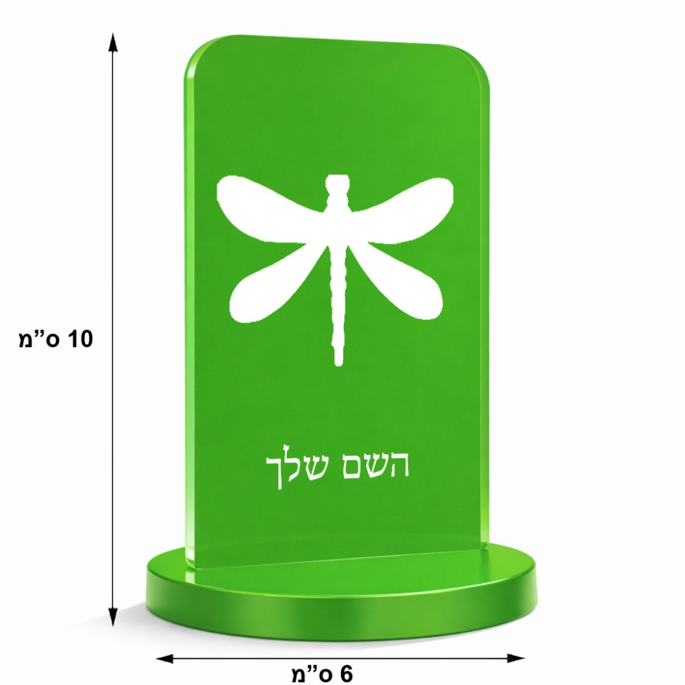 סטנד תמונה מעוצב בעיצוב אישי עם השם שלך בעיצוב שפירית גודל 6 × 10 ס"מ