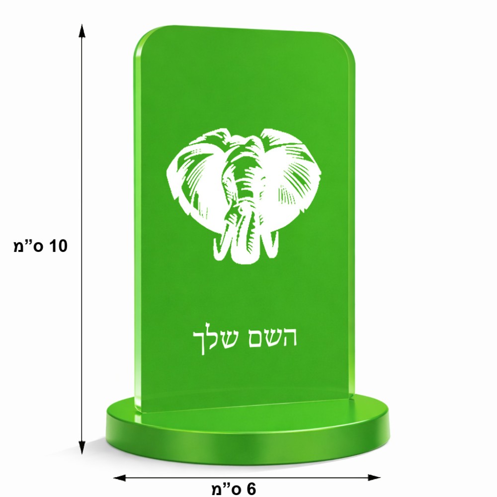 סטנד תמונה מעוצב בעיצוב אישי עם השם שלך בעיצוב ראש פיל גודל 6 × 10 ס"מ