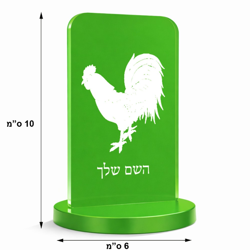 סטנד תמונה מעוצב בעיצוב אישי עם השם שלך בעיצוב תרנגול גודל 6 × 10 ס"מ