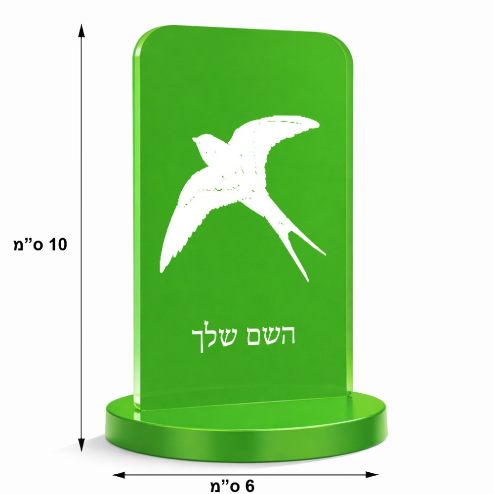 סטנד תמונה מעוצב בעיצוב אישי עם השם שלך בעיצוב לבלוע גודל 6 × 10 ס"מ