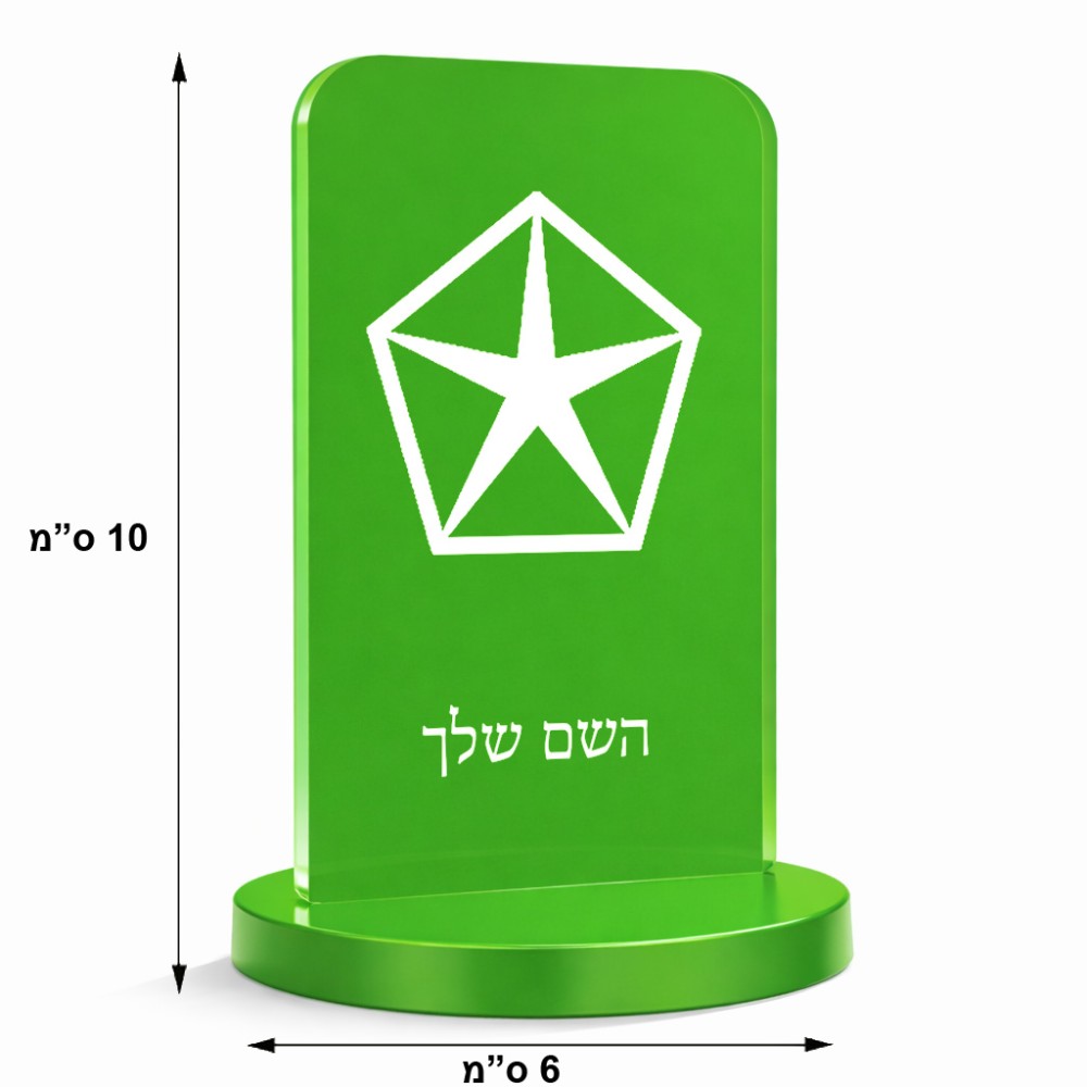 סטנד תמונה מעוצב בעיצוב אישי עם השם שלך בעיצוב קרייזלר גודל 6 × 10 ס"מ