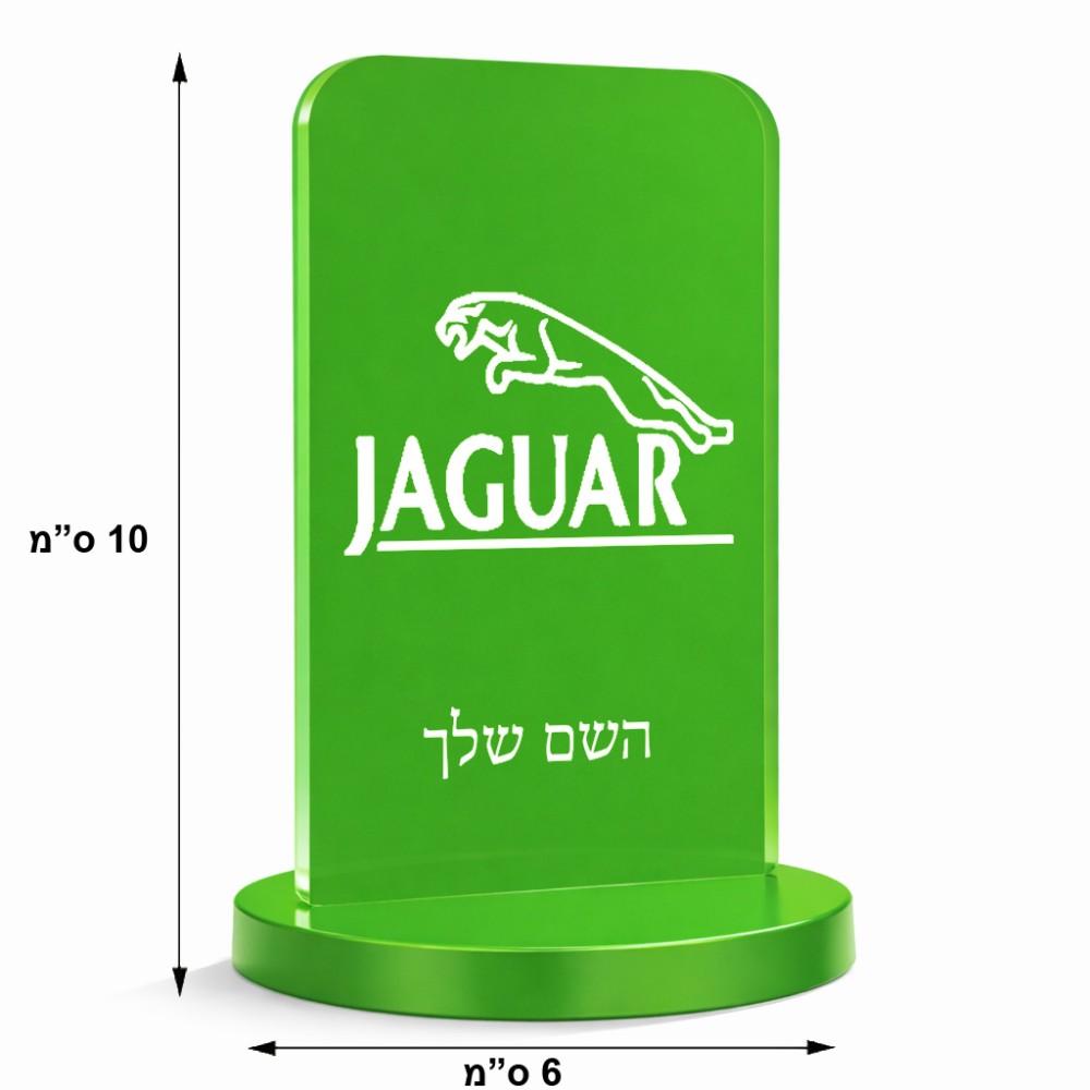 סטנד תמונה מעוצב בעיצוב אישי עם השם שלך בעיצוב יגואר גודל 6 × 10 ס"מ