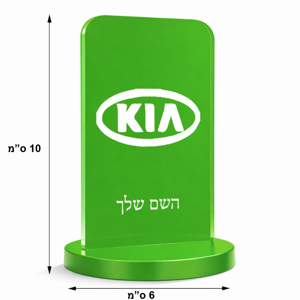 סטנד תמונה מעוצב בעיצוב אישי עם השם שלך בעיצוב קיה גודל 6 × 10 ס"מ