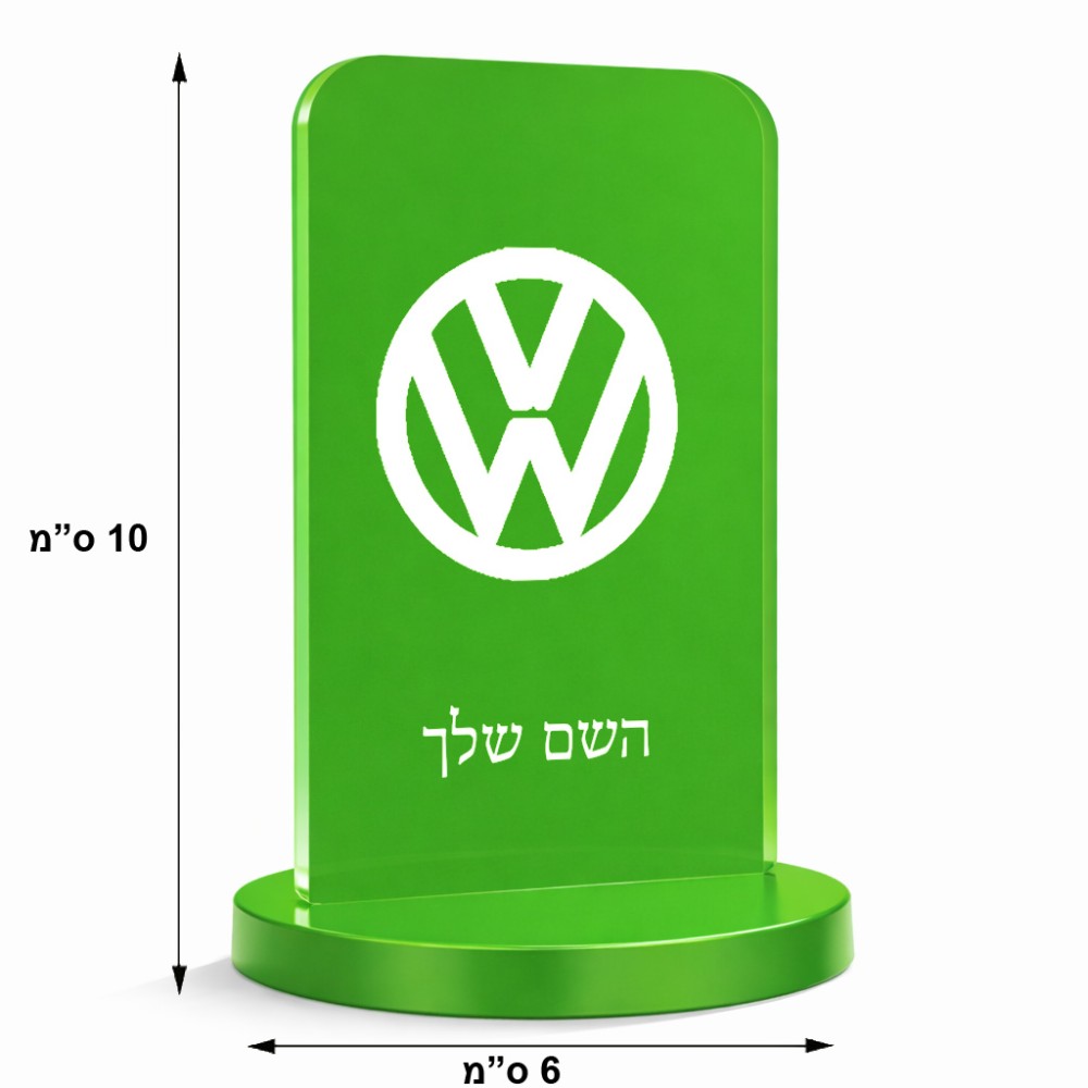סטנד תמונה מעוצב בעיצוב אישי עם השם שלך בעיצוב פולקסווגן גודל 6 × 10 ס"מ