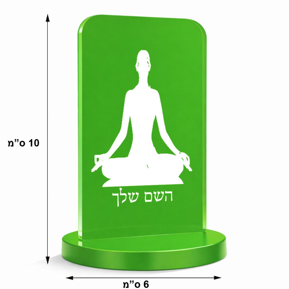 סטנד תמונה מעוצב בעיצוב אישי עם השם שלך בעיצוב אימון יוגה גודל 6 × 10 ס"מ