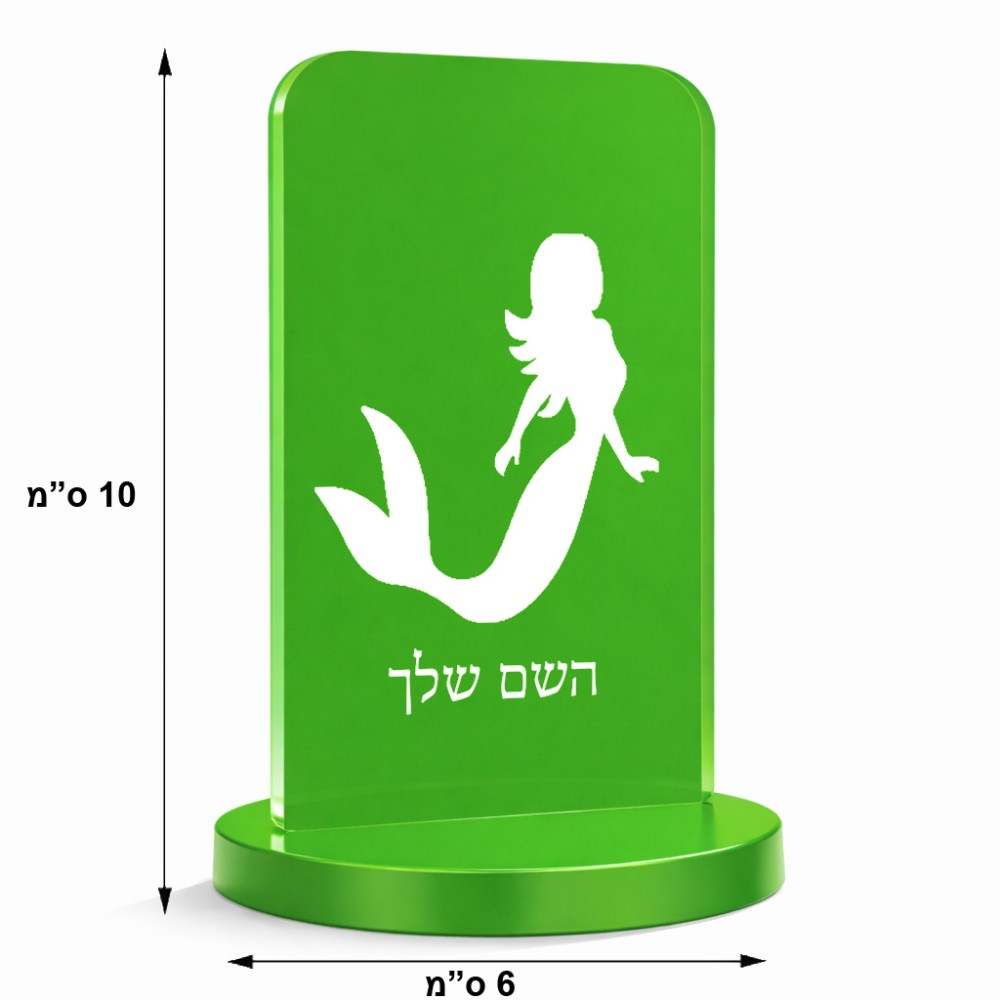 סטנד תמונה מעוצב בעיצוב אישי עם השם שלך בעיצוב בתולת ים - אישה גודל 6 × 10 ס"מ