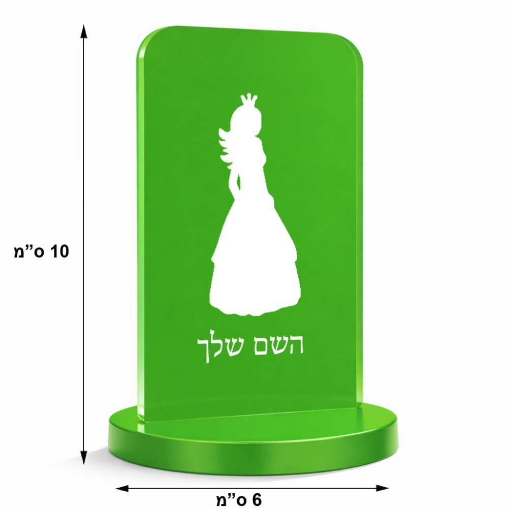 סטנד תמונה מעוצב בעיצוב אישי עם השם שלך בעיצוב נסיכה גודל 6 × 10 ס"מ