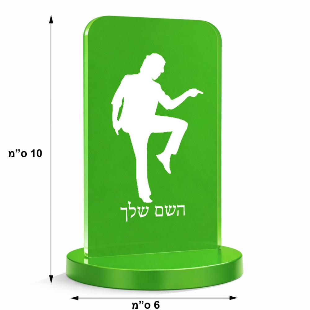 סטנד תמונה מעוצב בעיצוב אישי עם השם שלך בעיצוב רקדן גודל 6 × 10 ס"מ