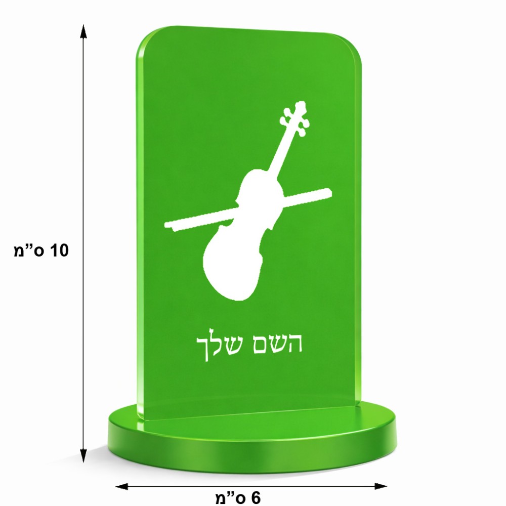 סטנד תמונה מעוצב בעיצוב אישי עם השם שלך בעיצוב כינור גודל 6 × 10 ס"מ