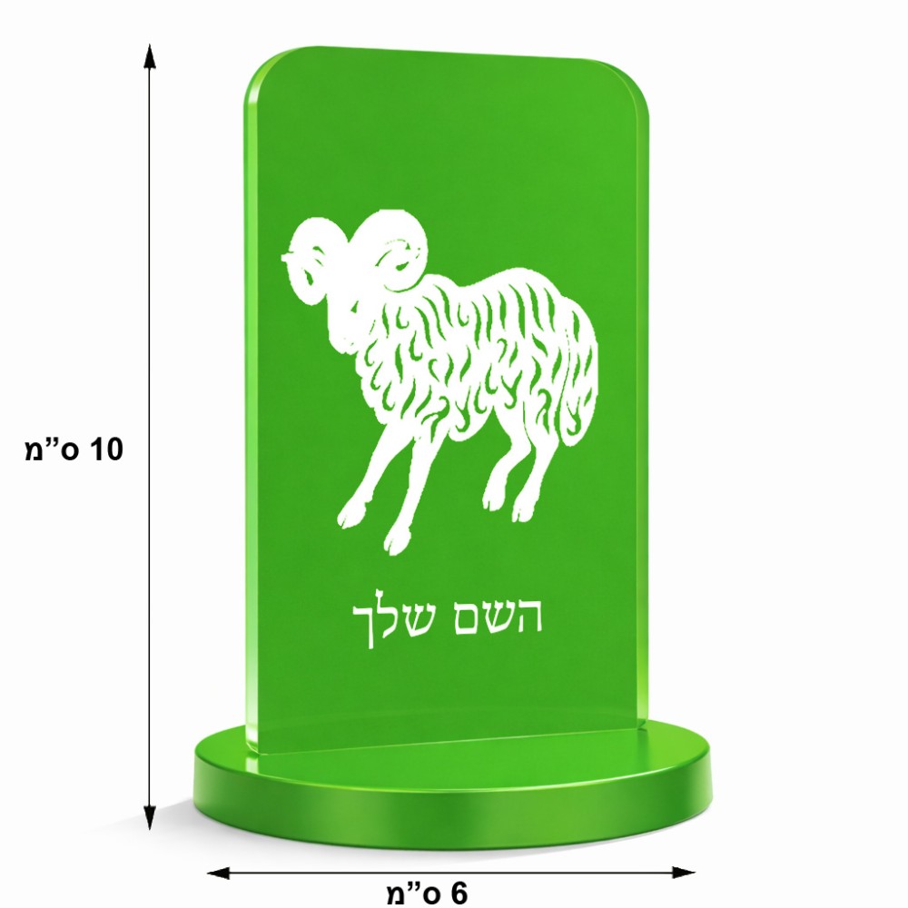 סטנד תמונה מעוצב בעיצוב אישי עם השם שלך בעיצוב מזלות - טלה גודל 6 × 10 ס"מ