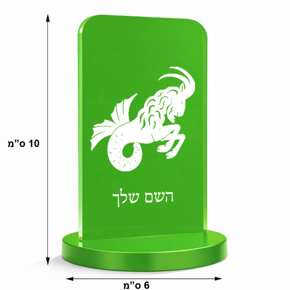 סטנד תמונה מעוצב בעיצוב אישי עם השם שלך בעיצוב מזלות - גדי גודל 6 × 10 ס"מ