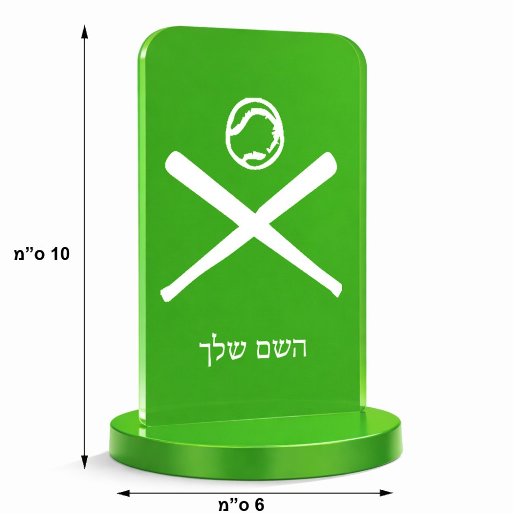 סטנד תמונה מעוצב בעיצוב אישי עם השם שלך בעיצוב כדור בסיס גודל 6 × 10 ס"מ