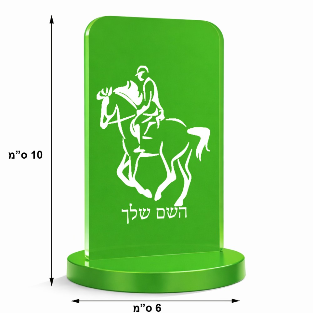 סטנד תמונה מעוצב בעיצוב אישי עם השם שלך בעיצוב רוכב סוסים 2 גודל 6 × 10 ס"מ