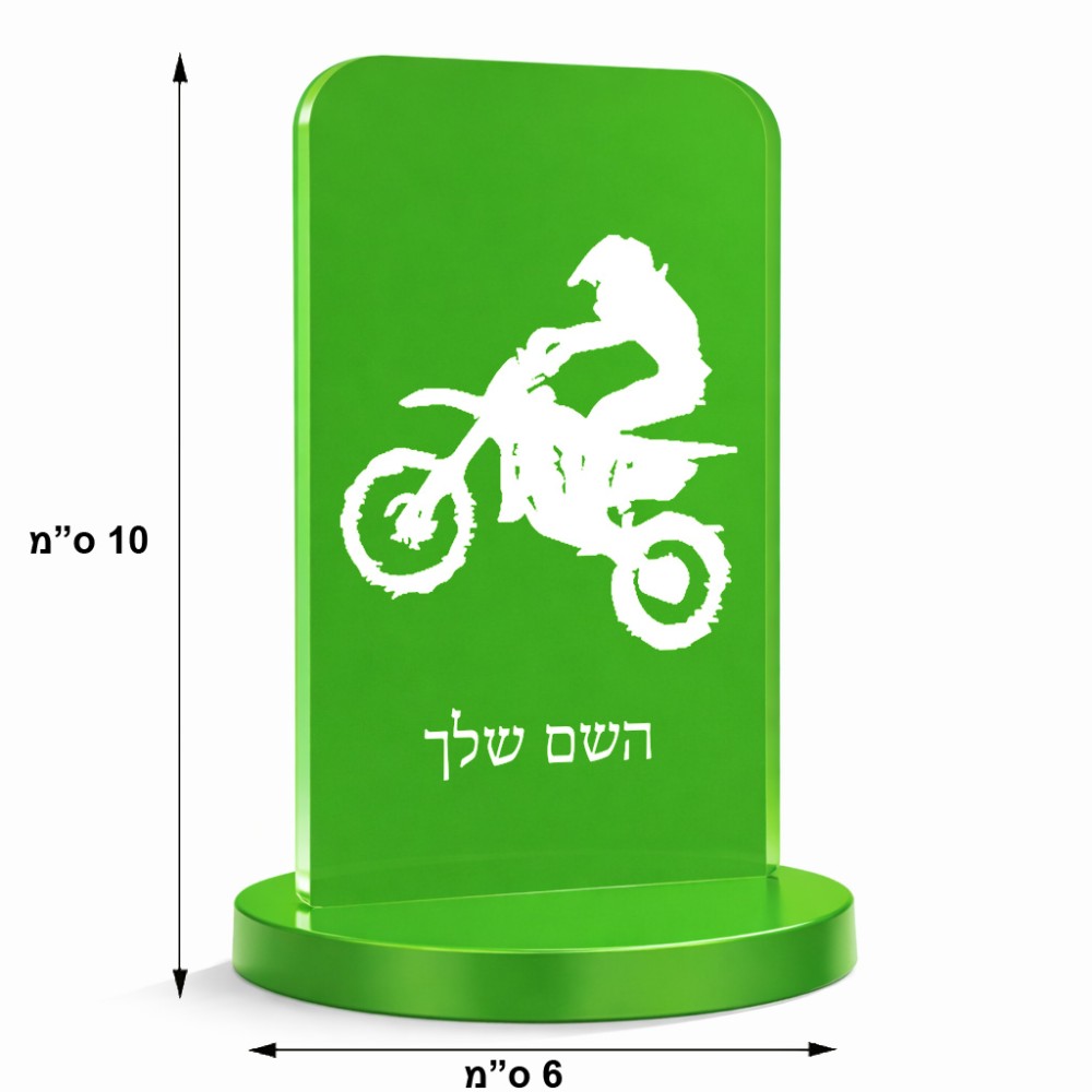 סטנד תמונה מעוצב בעיצוב אישי עם השם שלך בעיצוב מוטוקרוס גודל 6 × 10 ס"מ