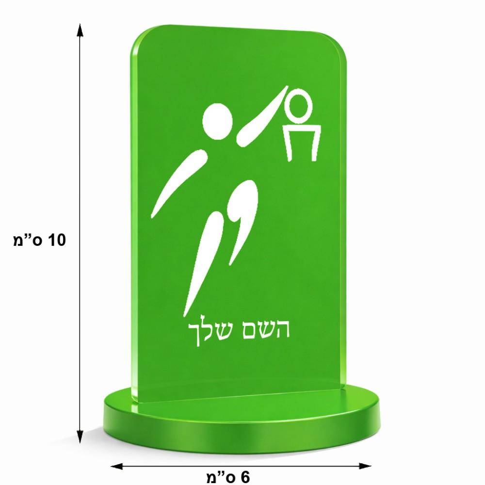 סטנד תמונה מעוצב בעיצוב אישי עם השם שלך בעיצוב כדורסל אולימפי גודל 6 × 10 ס"מ