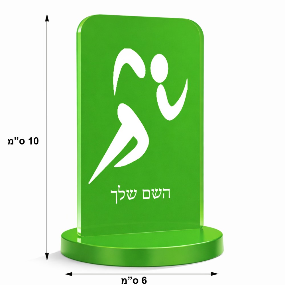 סטנד תמונה מעוצב בעיצוב אישי עם השם שלך בעיצוב רצים אולימפיים גודל 6 × 10 ס"מ