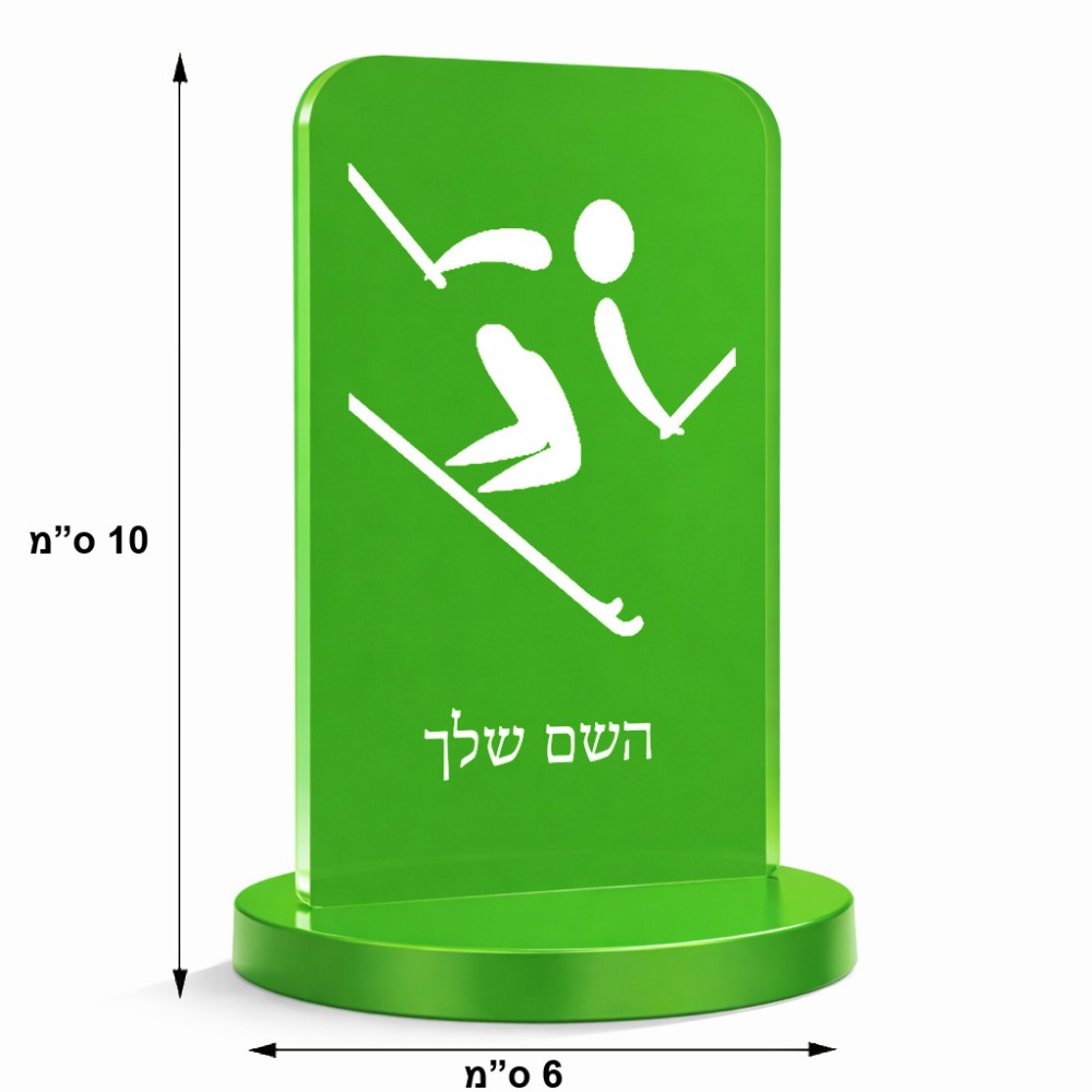 סטנד תמונה מעוצב בעיצוב אישי עם השם שלך בעיצוב סקי אולימפי גודל 6 × 10 ס"מ