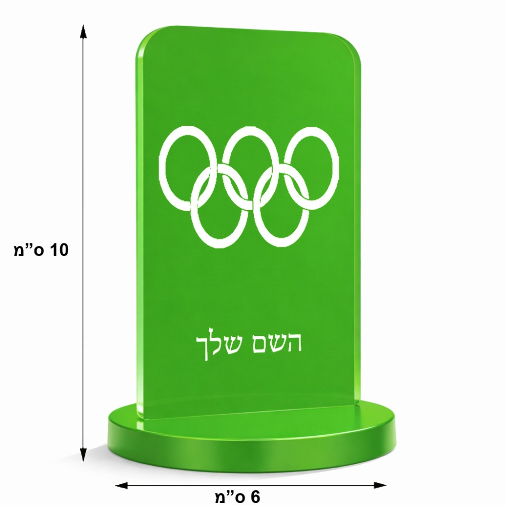 סטנד תמונה מעוצב בעיצוב אישי עם השם שלך בעיצוב אולימפי גודל 6 × 10 ס"מ