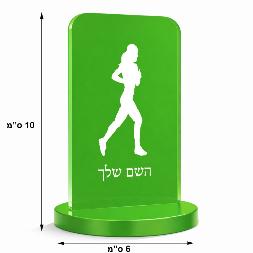 סטנד תמונה מעוצב בעיצוב אישי עם השם שלך בעיצוב רץ רץ אישה גודל 6 × 10 ס"מ