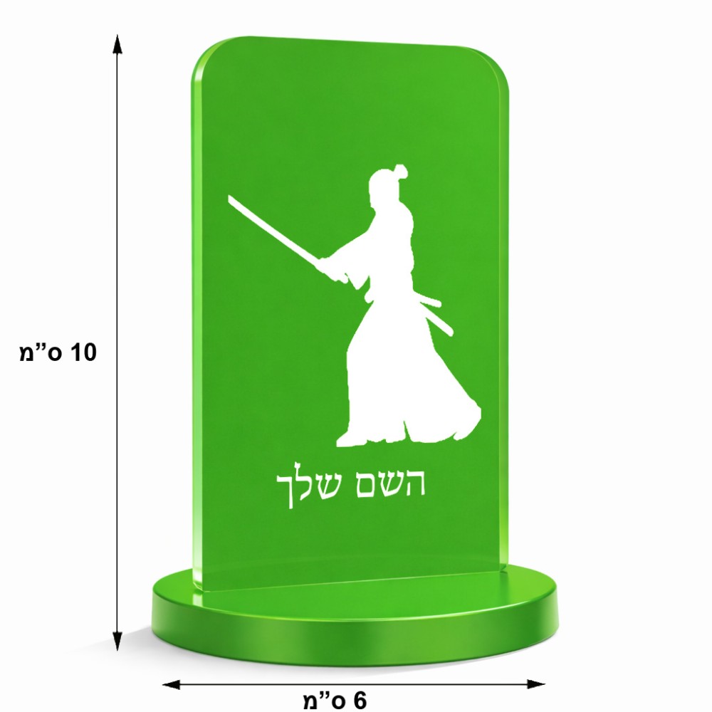 סטנד תמונה מעוצב בעיצוב אישי עם השם שלך בעיצוב סמוראי גודל 6 × 10 ס"מ
