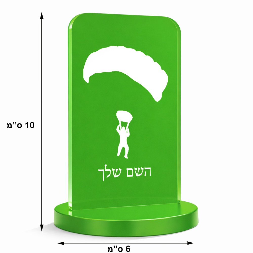 סטנד תמונה מעוצב בעיצוב אישי עם השם שלך בעיצוב צניחה חופשית גודל 6 × 10 ס"מ