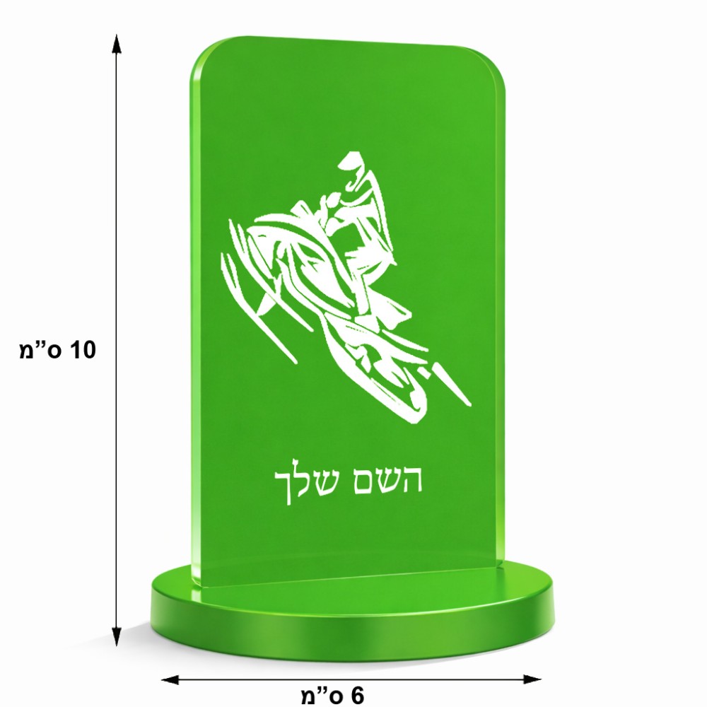 סטנד תמונה מעוצב בעיצוב אישי עם השם שלך בעיצוב אופנוע שלג גודל 6 × 10 ס"מ