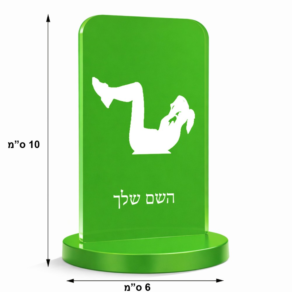 סטנד תמונה מעוצב בעיצוב אישי עם השם שלך בעיצוב אישה מתאמנת גודל 6 × 10 ס"מ