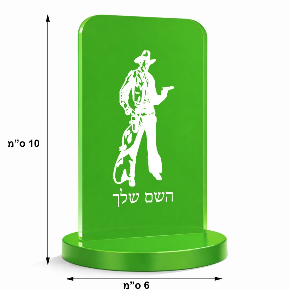סטנד תמונה מעוצב בעיצוב אישי עם השם שלך בעיצוב קאובוי המערב הפרוע גודל 6 × 10 ס"מ
